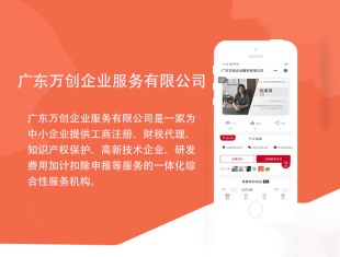 萬創企業