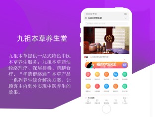 九祖本草養生堂