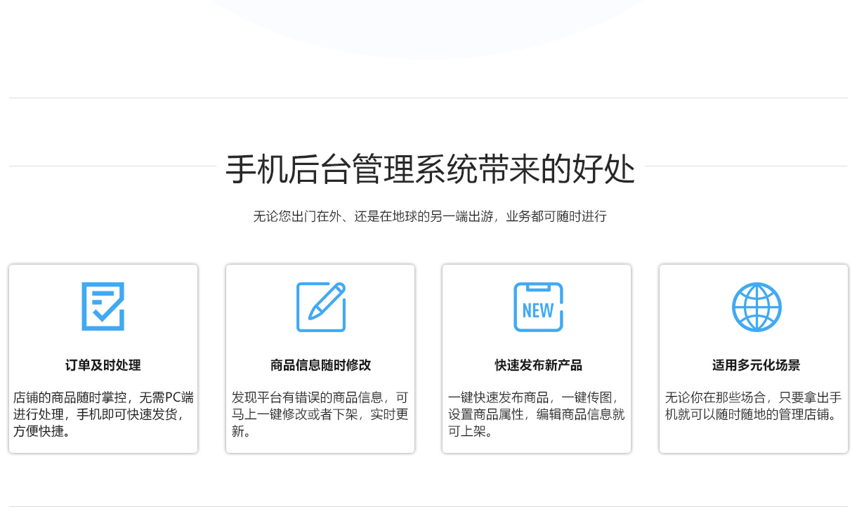 移動后臺分銷系統