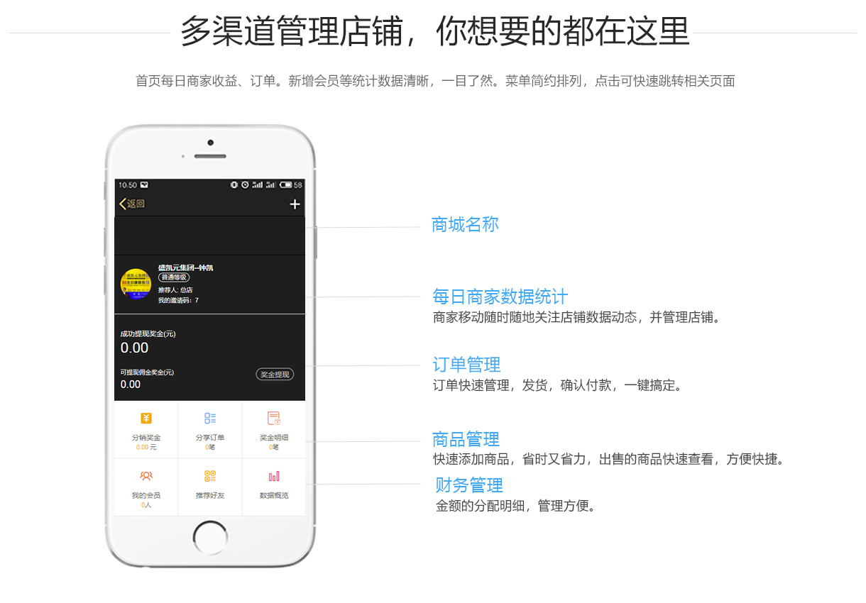 移動后臺分銷系統